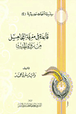 A Rule In Knowing The Unknown From The Narrators Of Hadith (2)
