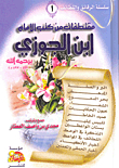 Excerpts From The Books Of Imam Ibn Al-jawzi