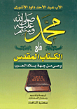 Muhammad 'may God Bless Him And Grant Him Peace' In The Holy Book: Revelation From The Point Of View Of The Arab Countries