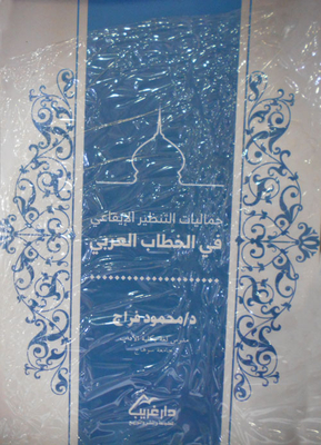 The Aesthetics Of Rhythmic Theorizing In Arabic Discourse