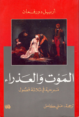 Death And The Virgin