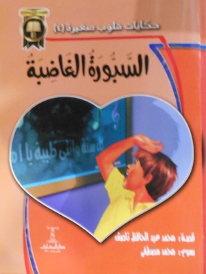 Educational Story Series