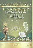 Articles Of Islamists And The Difference Of Worshipers