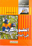 Wild Birds In The World