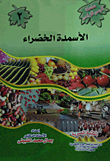 Green Fertilizer