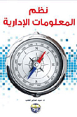 نظم المعلومات الإدارية