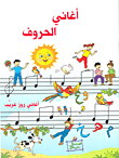 Letters Songs
