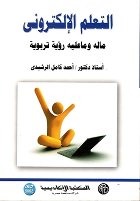 E-learning What It Has And What It Is An 'educational Vision'
