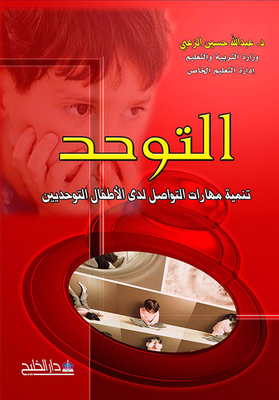 Autism; Developing Communication Skills For Autistic Children