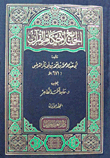الجامع لأحكام القرآن