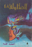 الطاولة 48
