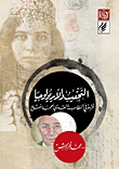 Attitude And Ideology (reading In The Critical Discourse Of Muhammad Miftah)