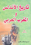 History Of Andalusia And The Maghreb