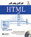 HTML (المخطط الأزرق لبناء صفحات ويب ديناميكية)
