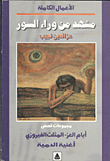 A Scene From Behind The Fence `ayam Al-aziz - The Turquoise Triangle - The Doll's Song`