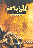Now - Omer