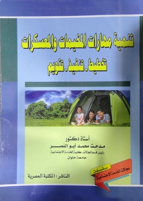 Developing The Skills Of Camps And Camps `planning - Implementation - Evaluation`