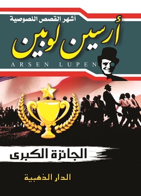 Grand Prize