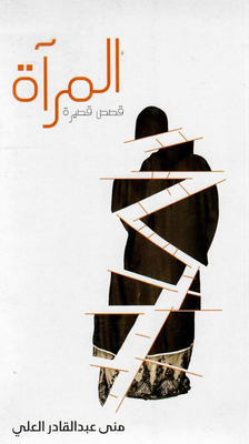 المرآة