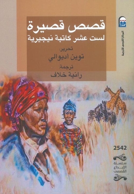 Short Stories 'sixteen Nigerian Writers'