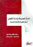 School Administration And Classroom Management `theoretical Origins And Contemporary Issues`