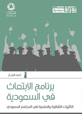 The Scholarship Program In Saudi Arabia; Cultural And Scientific Influences On Saudi Society