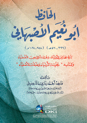 الحافظ أبو نعيم الأصبهاني