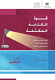 قوة الكتابة المكثفة