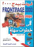 فرونت بيدج 2000