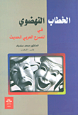 The Renaissance Discourse In The Modern Arab Theatre