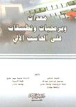 معدات وبرمجيات وتطبيقات الحاسب الآلي