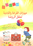 Kindergarten Child Reading And Writing Skills