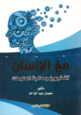 The Human Brain (a Machine For Processing And Processing Information)
