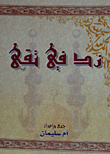 Increase In Piety