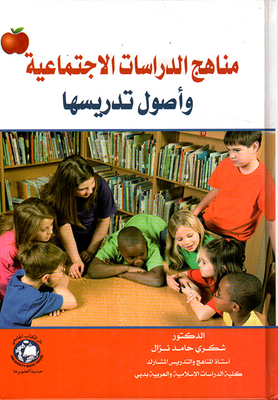 Social Studies Curriculum And Principles Of Teaching