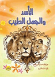 The Lion And The Good Camel
