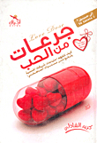 Doses Of Love `how To Understand Your Partner's Sexual Needs And Raise Your Emotional Level!`