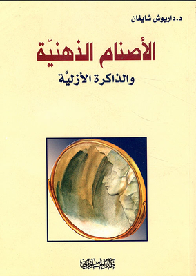 Mental Idols And Eternal Memory