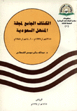 The Scout Of The Saudi Al-manhal Magazine