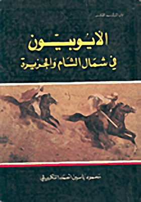 The Ayyubids In The North Of The Levant And The Jazira 564 Ah 648 Ad / 1168 Ad 1250 Ad