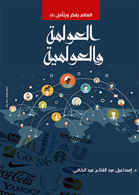 Globalization And Globalization