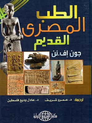 Ancient Egyptian Medicine