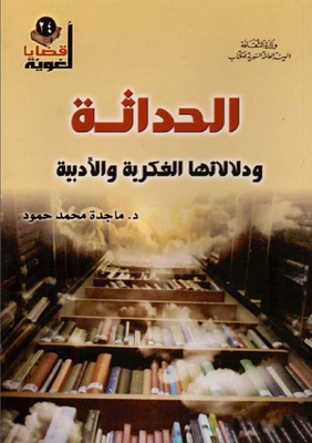 Modernity And Its Intellectual And Literary Connotations