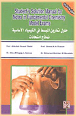Students Solution Manual For Notes In Fundamental Chemistry Model Exams