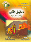 Daniel The Prophet And Tales In His Biography