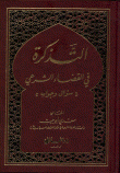 Ticket In Sharia Court (question And Answer)