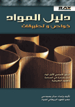 Material Guide Properties And Applications