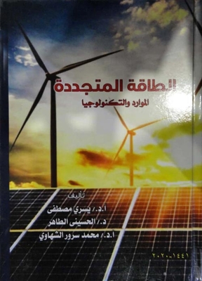 Renewable Energy `resources And Technology`
