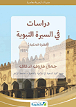 Studies in the Biography of the Prophet `The Meccan Period` 