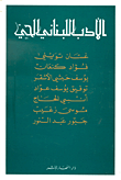 Live Lebanese Literature